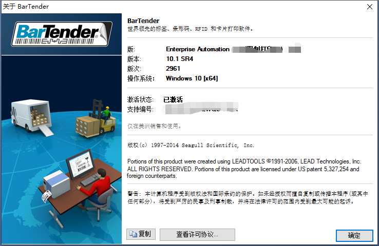 条码打印软件BarTender 10.1 SR4中文版注册机下载插图